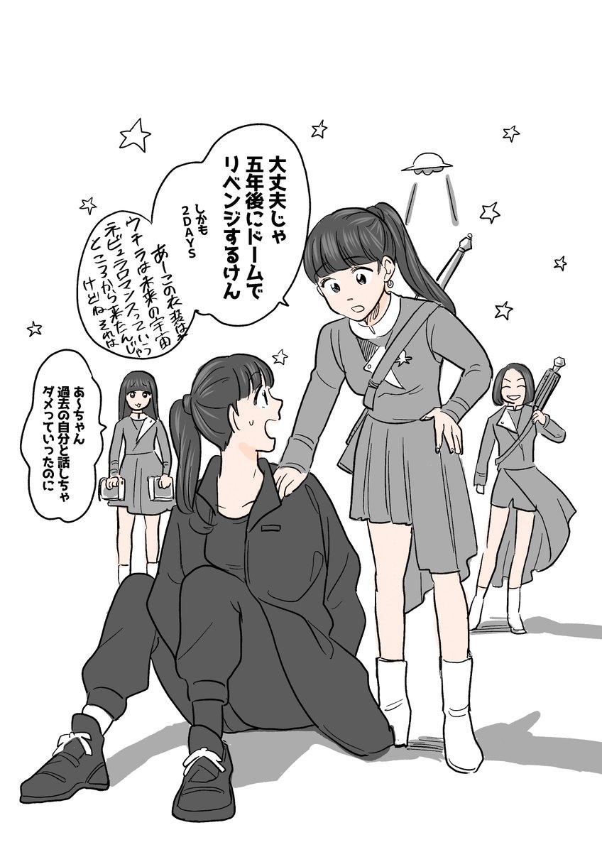 あの日をひっくり返す 