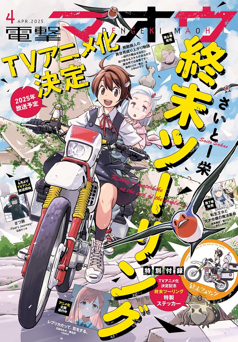 2月27日より発売中の電撃マオウ4月号に無敵商人の異世界成り上がり31話掲載されています～。6巻も出たよ! 