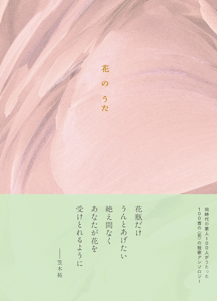 言幸う国——玲瓏たる短歌の実り『歌集 明鏡止水』和田 美知子