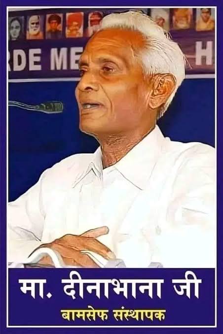 #माननीय_दिनभाना_वाल्मीकि_जी_की_जयंती_पर_उन्हें_शत_शत_नमन 💐🙏💐
जिस #आंदोलन का #लक्ष्य निर्धारित ओर #ईमानदार #नेतृत्व नही होता वह #आंदोलन कभी #सफल नही होता!!
बहुजन क्रांति के #महान_पुरोधा माननीय #दिनभाना_वाल्मीकि_साहब!!
#दिनभाना_वाल्मीकि_शत_शत_नमन 
<a href="/DalitTime/">Dalit Times | दलित टाइम्स</a> <a href="/ambedkariteIND/">The Dalit Voice</a>
