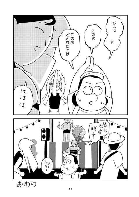 自由じゃ踊れないひと(7/7) 