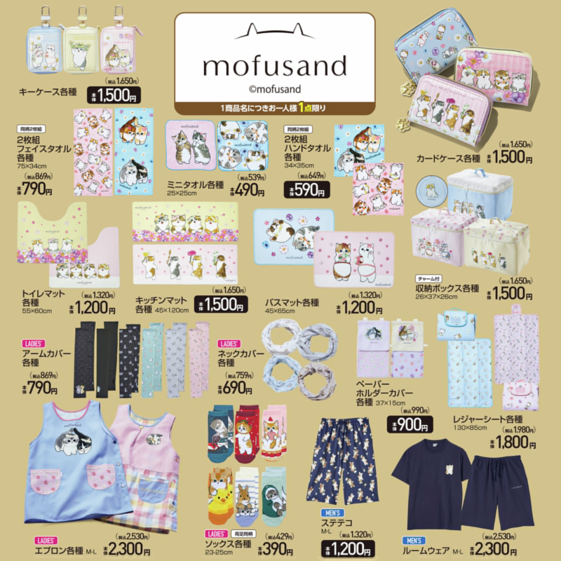 アベイル『モフサンド』コラボ！ルームウェア、ステテコ、カードケース