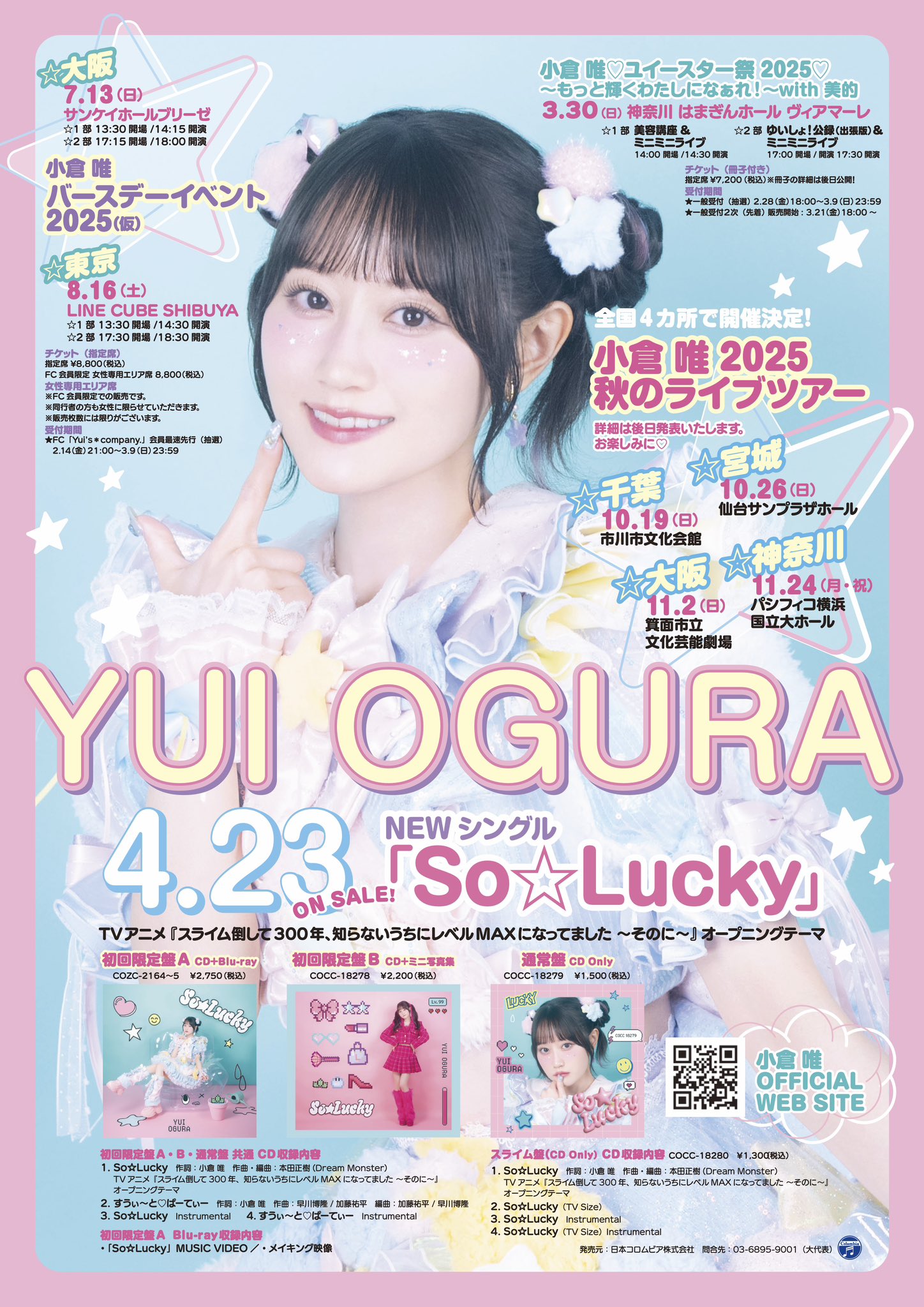 Step Apple/Yui Ogura Live Tour 2019 Yuica もしも小倉唯が