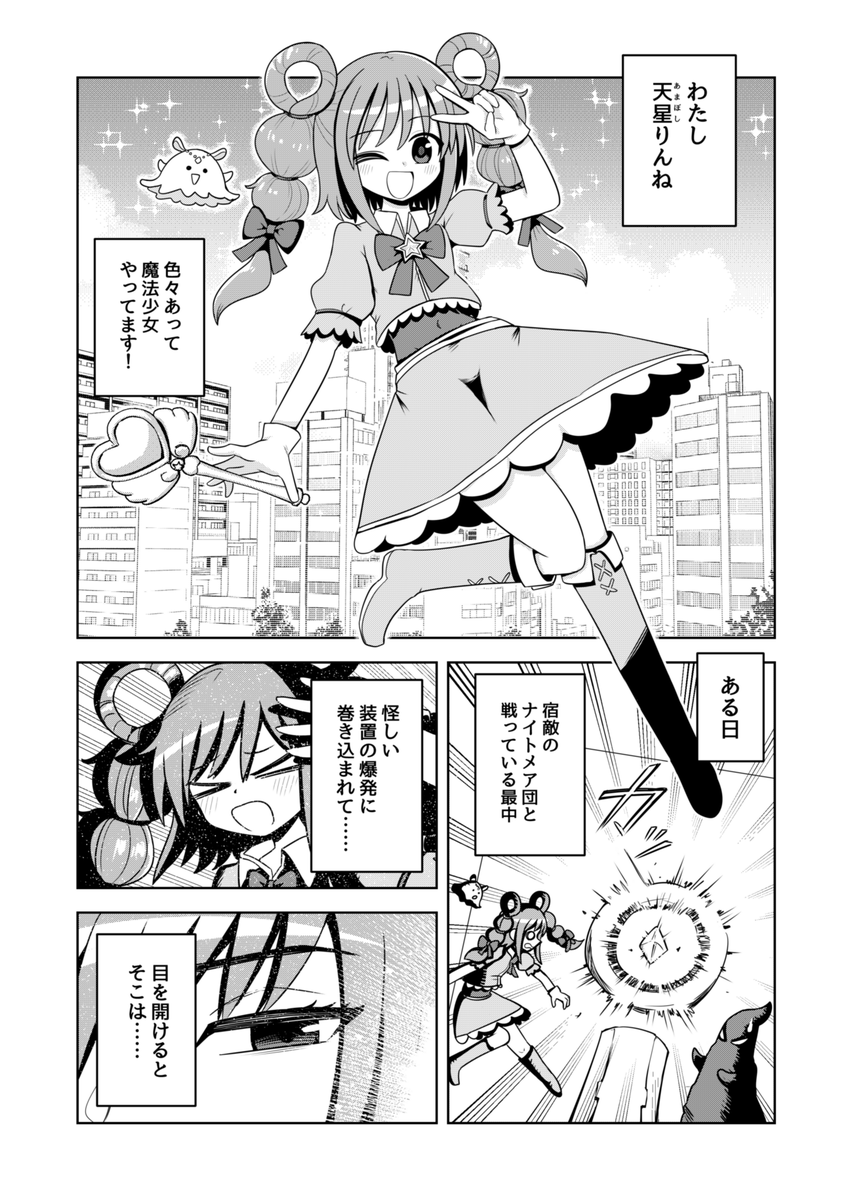 前にコミティアで出した大人になっても魔法少女してる本再掲しておくか…(1/3) 