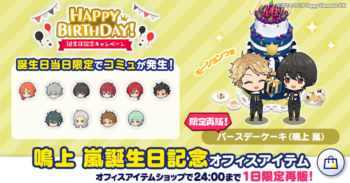 誕生日のお知らせ】 Musicでは誕生日記念オフィスアイテム