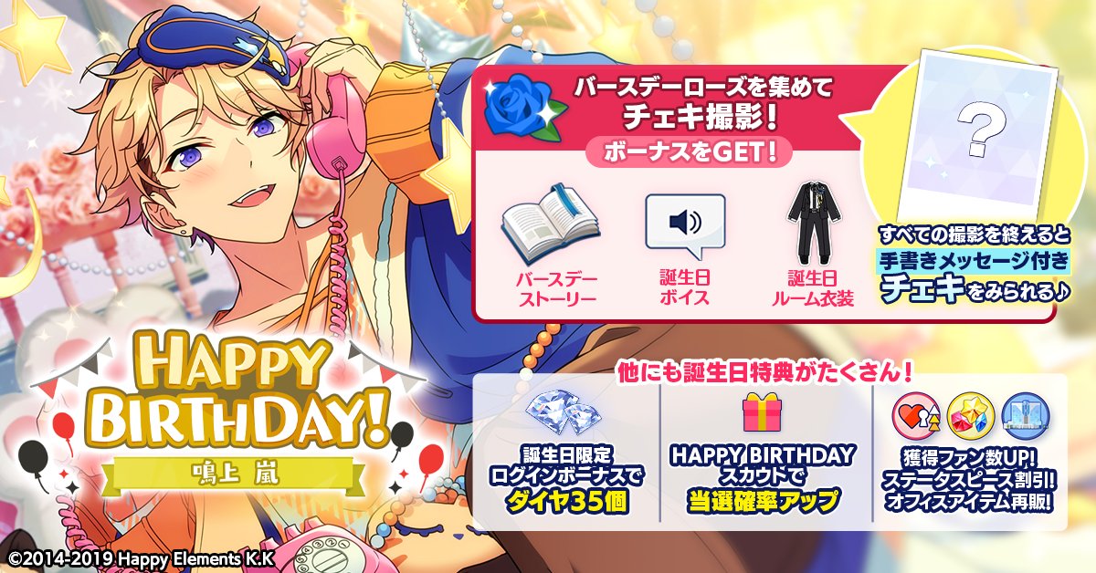 鳴上嵐 あんスタ バースデーカード 25点 あんさんぶるスターズ!!Music【公式】 on X: