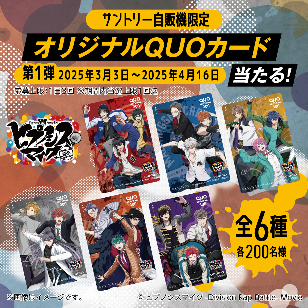 ⚡🎵コラボ情報🎵⚡ 映画『 #ヒプノシスマイク -Division Rap Battle