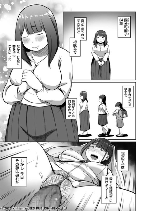 自分の処女は愛する結婚相手に捧げたい そんなけなげな夢を持った地味な女性に、突然おちんちんが生えてしまったら……。きりなま先生()最新作「ある日、ふたなりになった私がハーレムを作るまで」の第1話を収録! クリベロン DUMA Vol.70は3月1日、午前0時から配信スタート! 