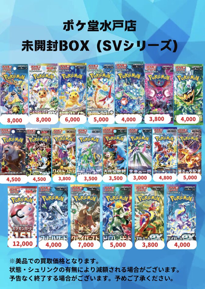 ポケモンカード専門店／／ 🌟未開封BOX買取表🌟 ポケカ売るなら、専門