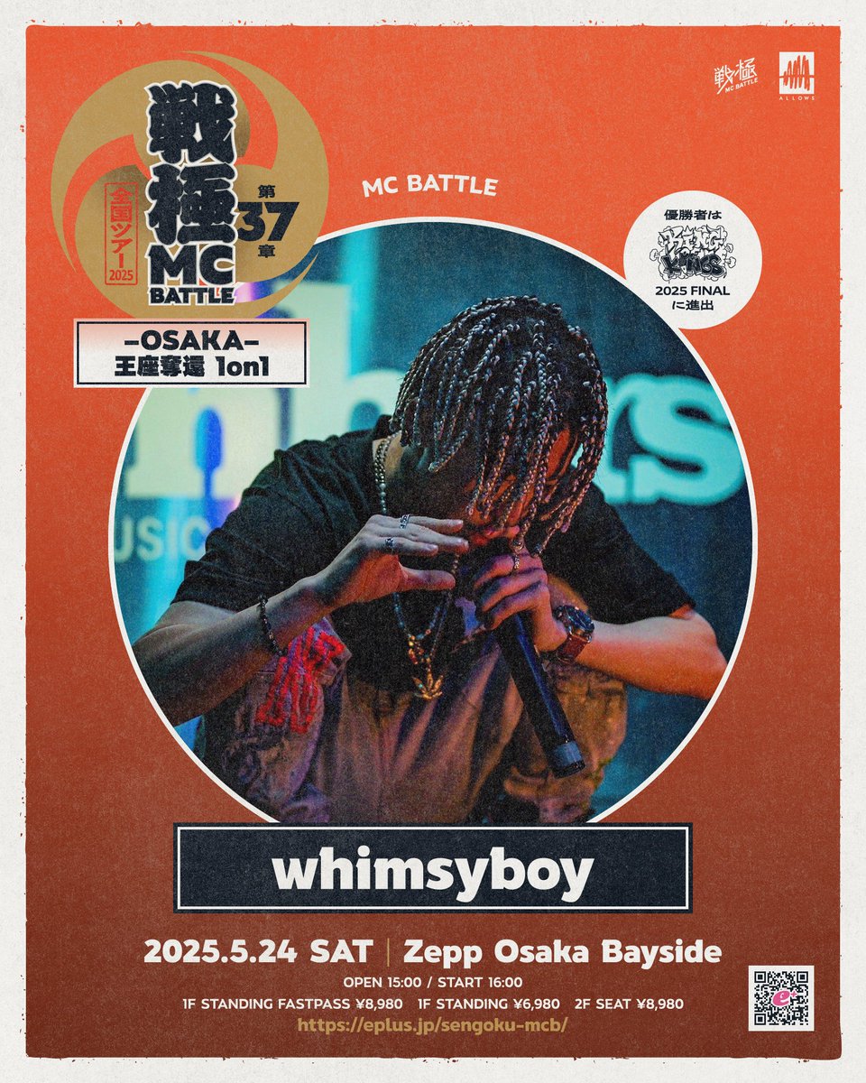 5/24 第37章 ｰOSAKAｰ 王座奪還1on1 Zepp大阪BS MCBATTLE 07