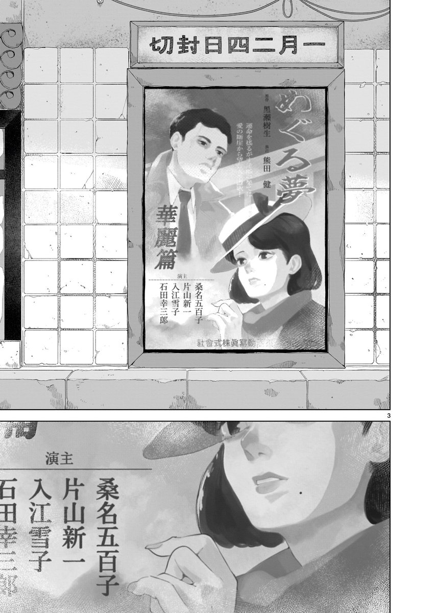 昭和初期、身売りしたはずが映画女優になってた姉と不良の妹の話(1/11) 