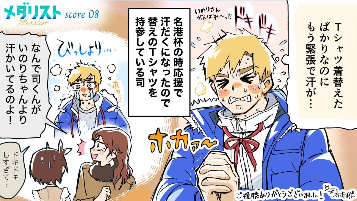 ◢◤◢◤スピンオフプレイバック◢◤ ◢◤

#つるまいかだ 先生描き下ろし🥇
『#メダリスト 』第5️⃣話〜第8️⃣話
スピンオフイラストをプレイバック⛸️🌟

改めてアニメ放送・配信を
チェックしてみてください！🪱
#medalist