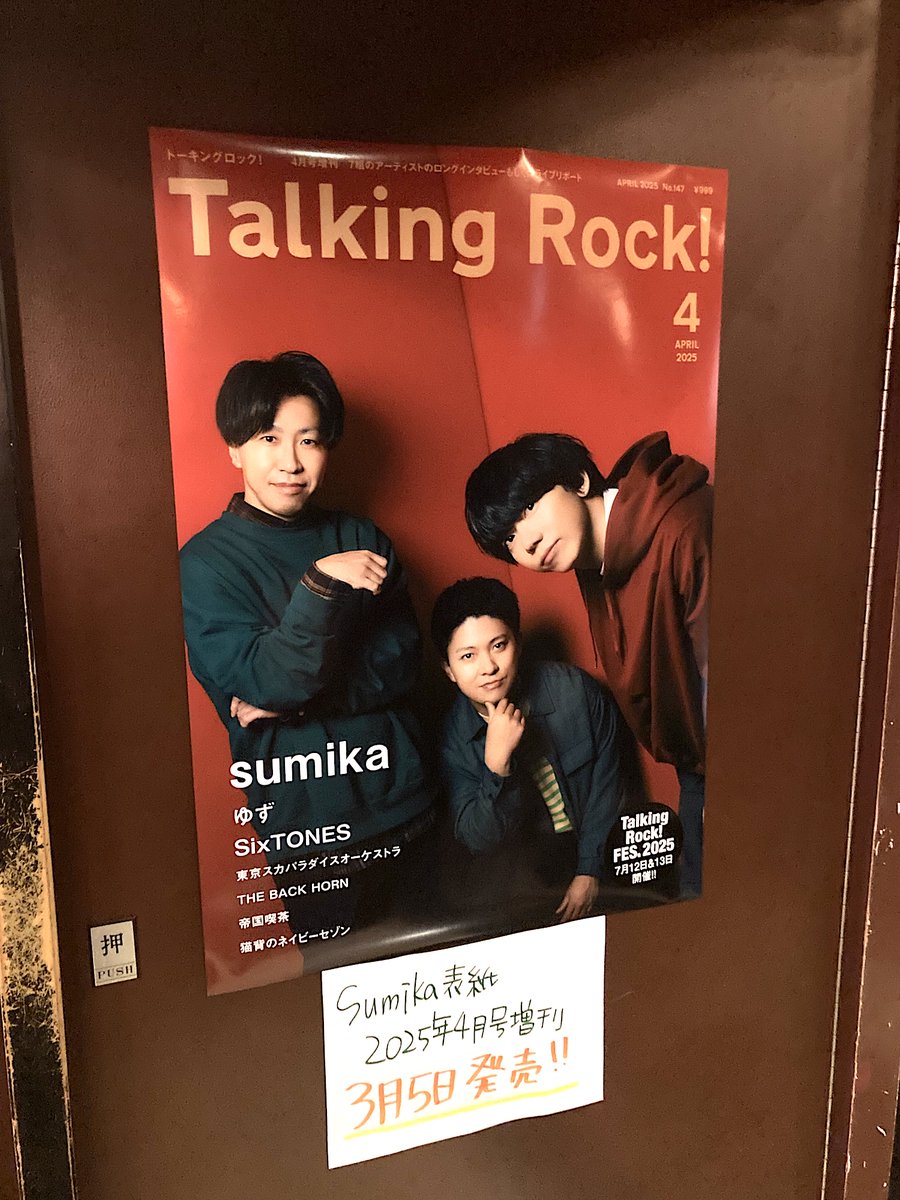 yoshikawanao's tweet image. JANUSの扉にポスター貼ってます！
sumikaも2015年に出演してくれた『#ニューロック計画！2025』＠心斎橋JANUS
18時半開演です!!

2/28(金)
#SundaeMayClub 
#JIGDRESS 
#ちゃくら 
#ルサンチマン
#TalkingRock!
#トーキングロック !
#sumika 
#スミカ 
#トーキン