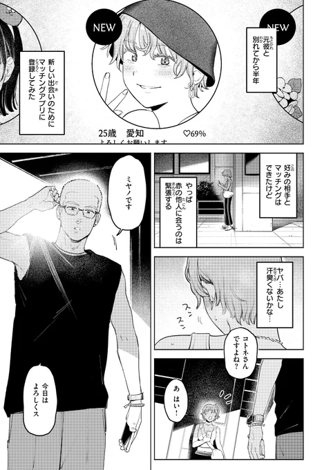 🍑🍾🍑🍾🍑🍾🍑🍾🍑🍾🍑🍾
マッチングアプリで初めて会った年下のヤリ〇ンに心かき乱されまくる話🔞(前編) 【全文】(1/6) 