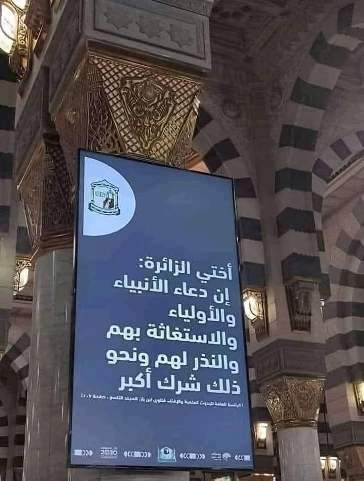 لوحات علقت في مسجد رسول الله عليه الصلاة والسلام توضح أن دعاء الأنبياء الأولياء شرك اكبر
الله يديم حكومة التوحيد لحماية الدين الصحيح