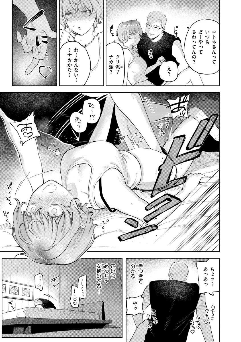 終電ないね。【デジタル版限定おまけ付き】(イゲドアハ)｜無料エロ漫画試し読み