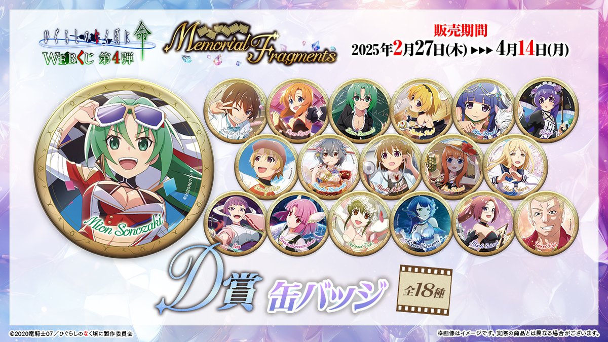 ひぐらしのなく頃に命 WEBくじ D賞 缶バッジ 全18種 コンプリート セット ひぐらしのなく頃に 命 WEBくじ第4弾『Memorial Fragments』】 ✨＜D賞