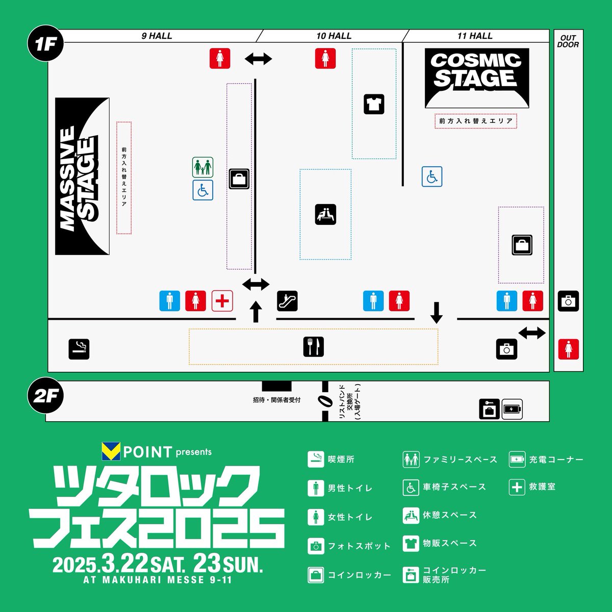 🗺️エリアマップ公開🗺️ 前方入れ替えエリア抽選受付開始