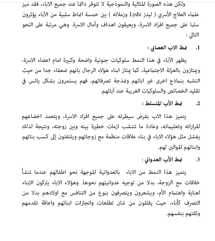 psykhloud's tweet photo. خمسة أنماط سلبية من الآباء يؤثرون سلبا على جميع أفراد الأسرة ، ويعيقون أهداف وأمال الأسرة. https://t.co/wsTVOTR8sw