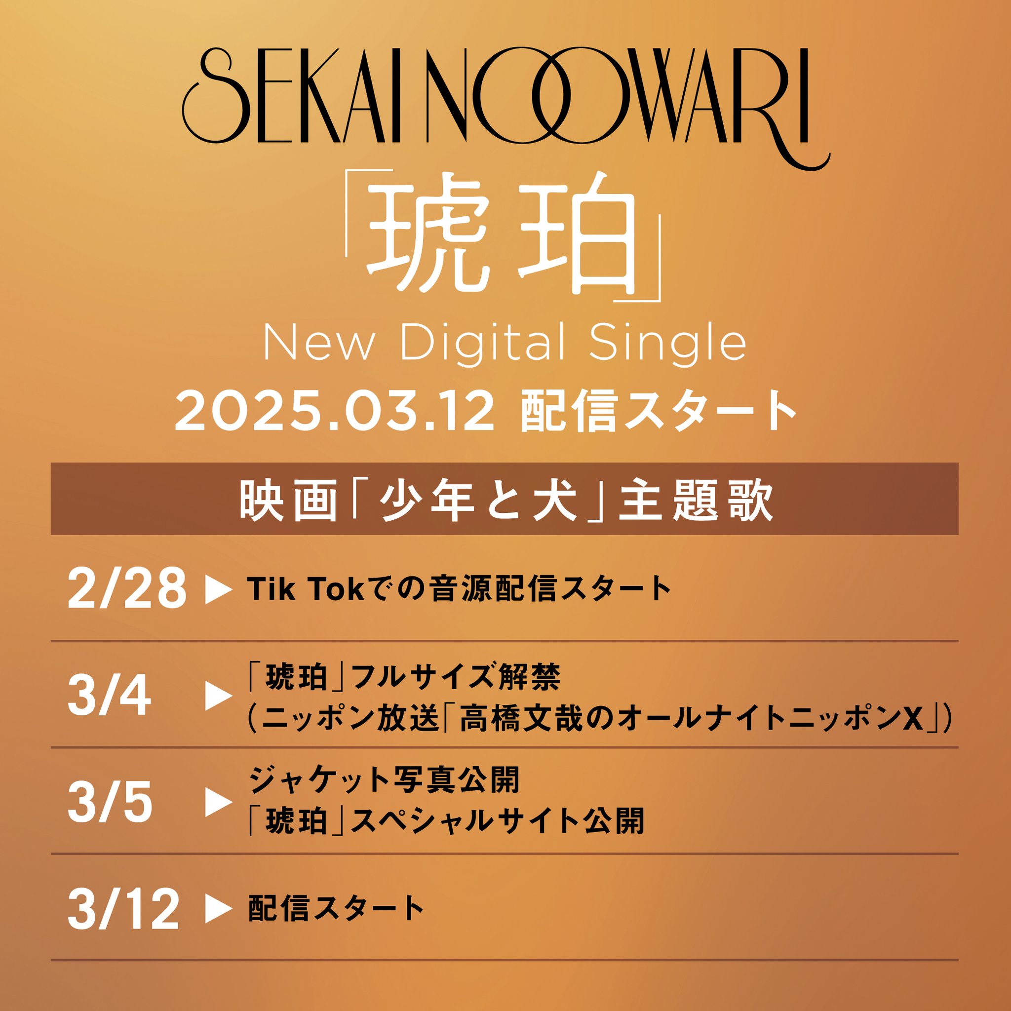 SEKAI NO OWARI OFC on X: SEKAI NO OWARI OFC on X: