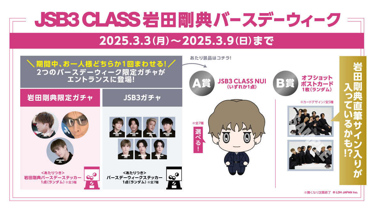 三代目 J SOUL BROTHERS EXHIBITION 「JSB3 CLASS」 on X 三代目 J SOUL BROTHERS EXHIBITION 「JSB3 CLASS」 on X