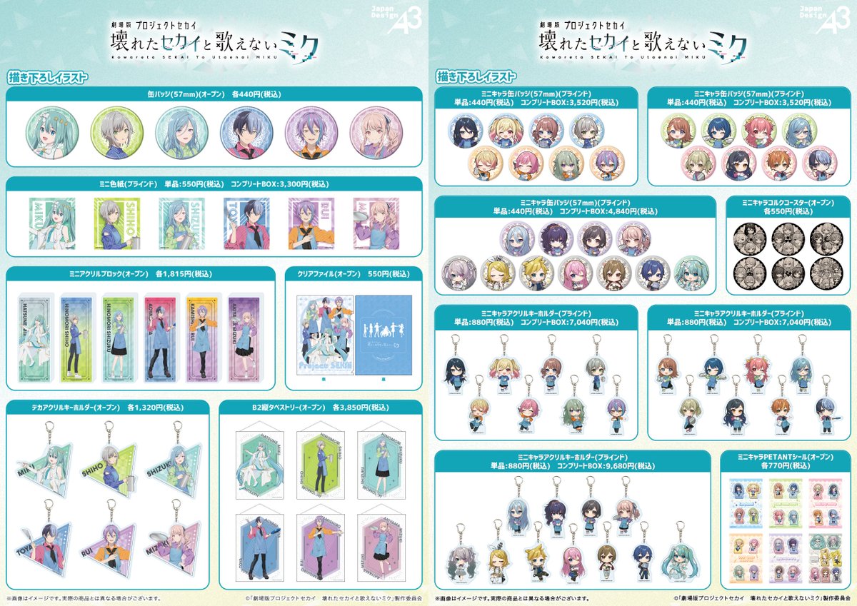 プロセカ　劇場版　タワレコ　コラボカフェ　グッズ売り【プロジェクトセカイ】 劇場版プロセカ 志歩・瑞希・類らカフェ衣装の描き下ろしグッズ 6月発売