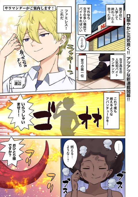 やたらと服が燃えるサラマンダーの話(1/3) 