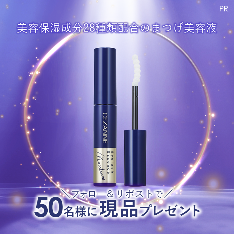 MimiBeauty__'s tweet photo. ＼フォロー&amp;リポストで50名様に当たる／

セザンヌのまつげ美容液リッチプラス現品をプレゼント💋
28種類の美容保湿成分配合！
“ハリ・コシ・艶”のある美まつげに！👀

①@MimiBeauty__をフォロー
②この投稿をリポスト

締切： 3/23 23:59
PR：#セザンヌ
#mimiCP

商品詳細は画像をタップ👇