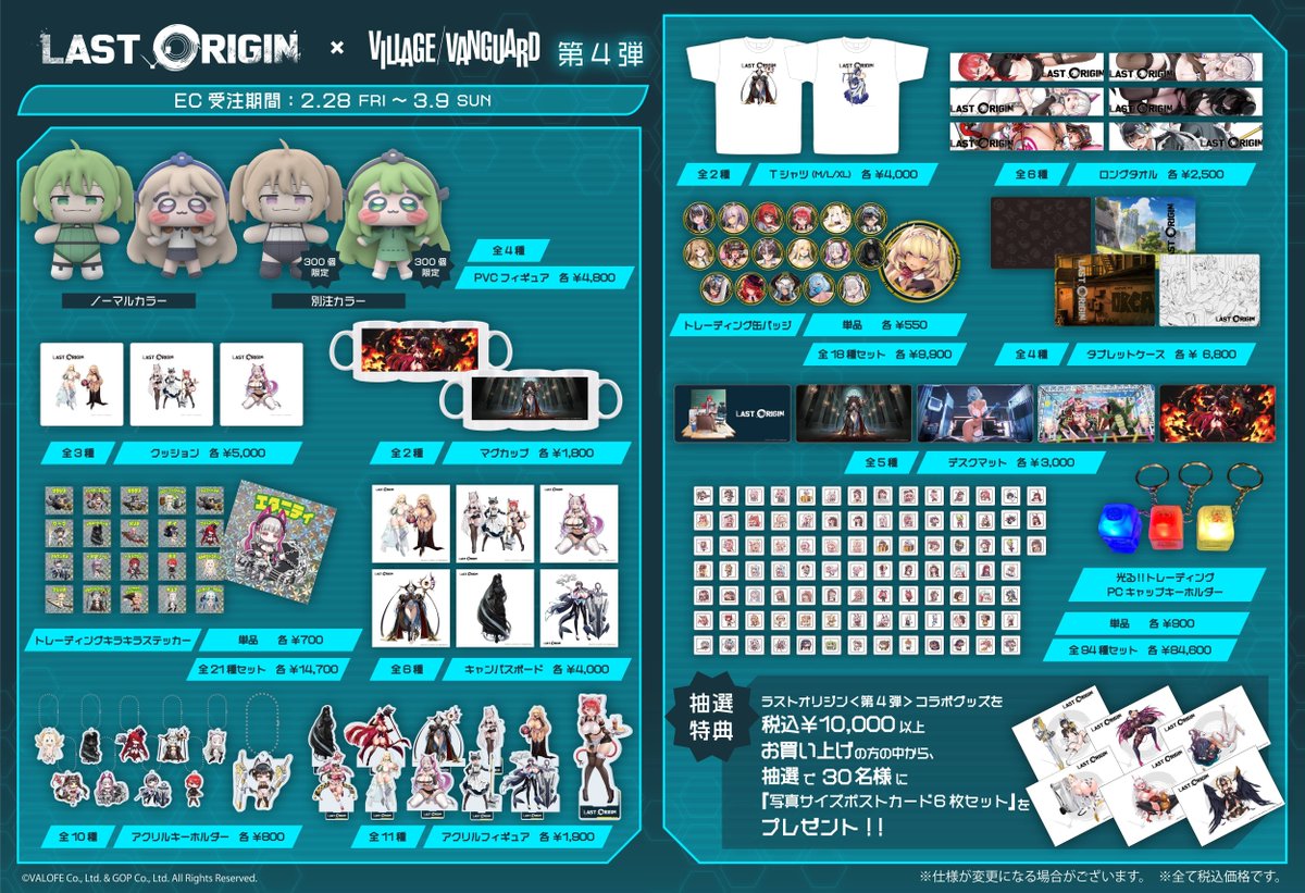 📢ラストオリジン(@lastorigin_info)コラボグッズ第4弾 ＼ ラスト
