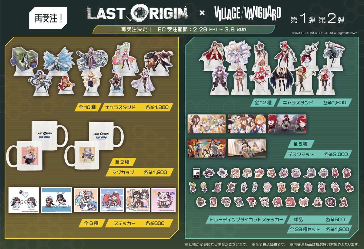 WAGAMAMA RAKIA ラストグッズセット 魔法騎士レイアース」オンラインくじの販売が、2/2（木） より開始