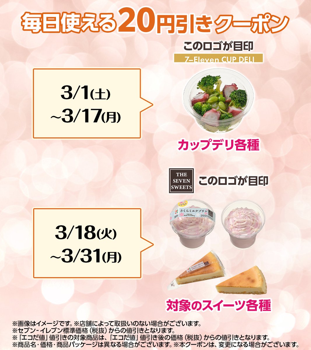 🌸3月も配信🌸 ◤◢◤スマートニュースアプリクーポン◢◤◢ 🟠7のつく