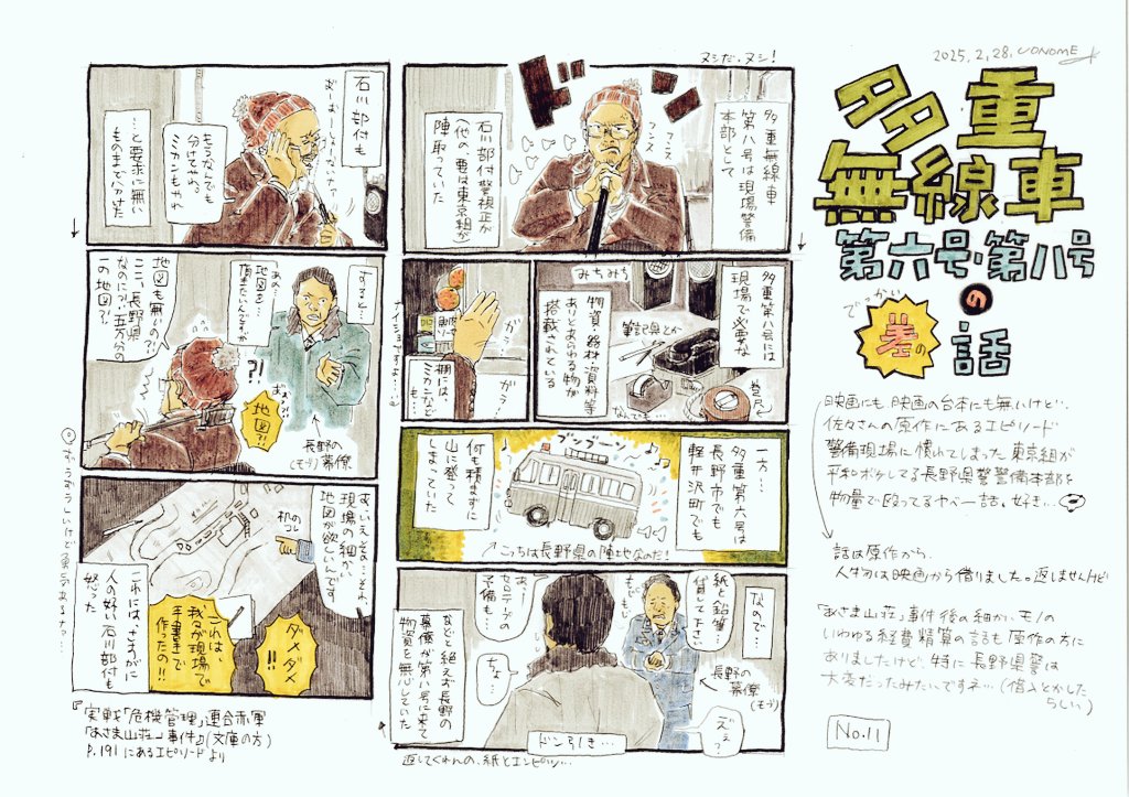 「あさま山荘」事件の、映画にはないけれど佐々さんの原作にだけある多重無線車の話

好…… 