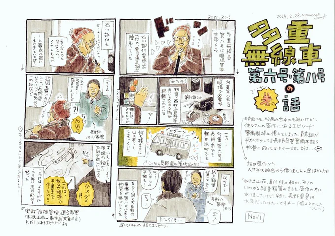 「あさま山荘」事件の、映画にはないけれど佐々さんの原作にだけある多重無線車の話

好…… 