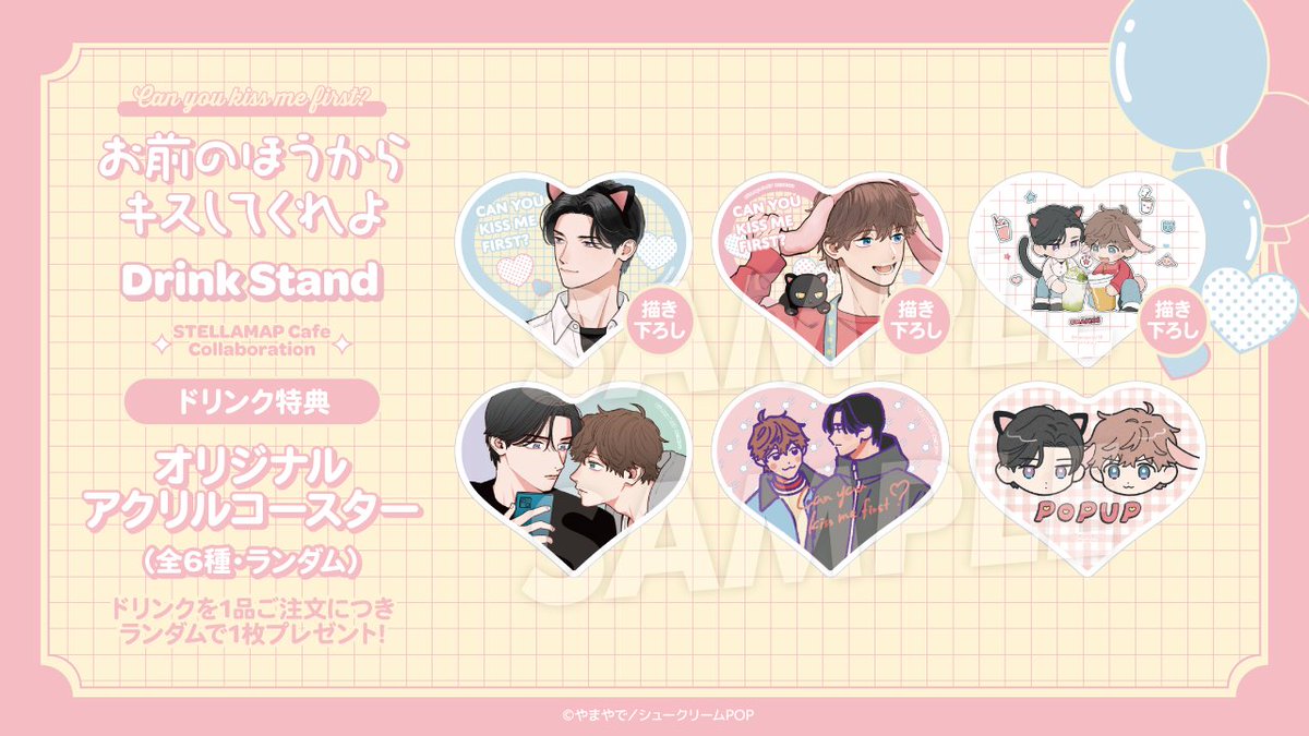 ⋰⋰ᕱ⑅ᕱ・┈・┈・┈・🫧 🍹#おまキス ドリンクスタンド