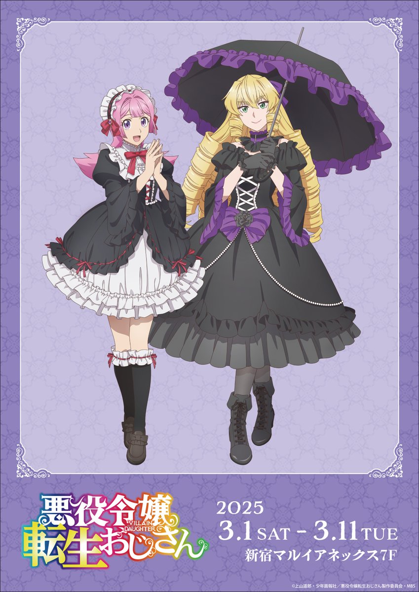 🌹TVアニメ『悪役令嬢転生おじさん』POP UP SHOP ～王立魔法学園出張