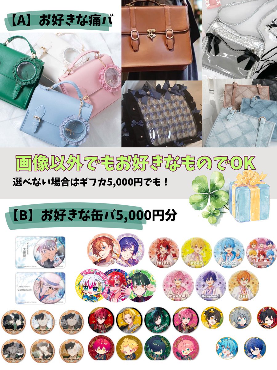 第15回ザクロプレゼント企画
／

#痛バ　 #缶バ
画像以外もお好きに選んでOK

＼

🍀フォロー＆リポスト（必須）
🍀推しを「#」付きリプ（任意）

3/16〆予定

#いれいす 
#めろぱか
#ウィンブレ好きな人と繋がりたい