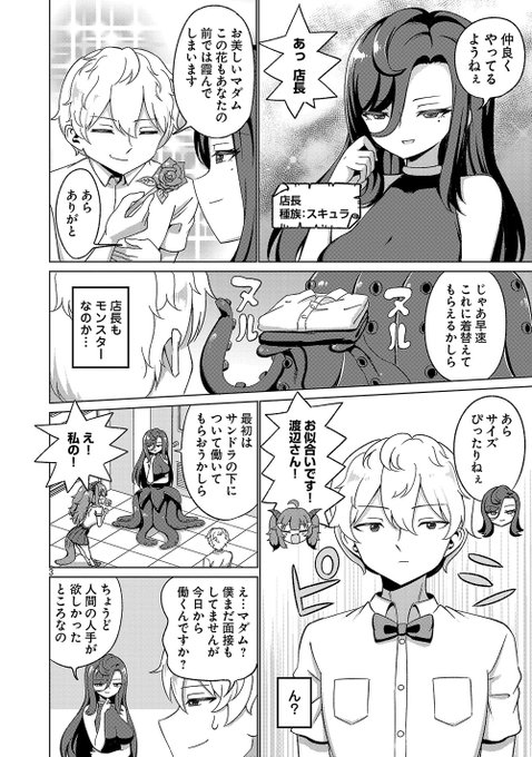 やたらと服が燃えるサラマンダーの話(3/3) 