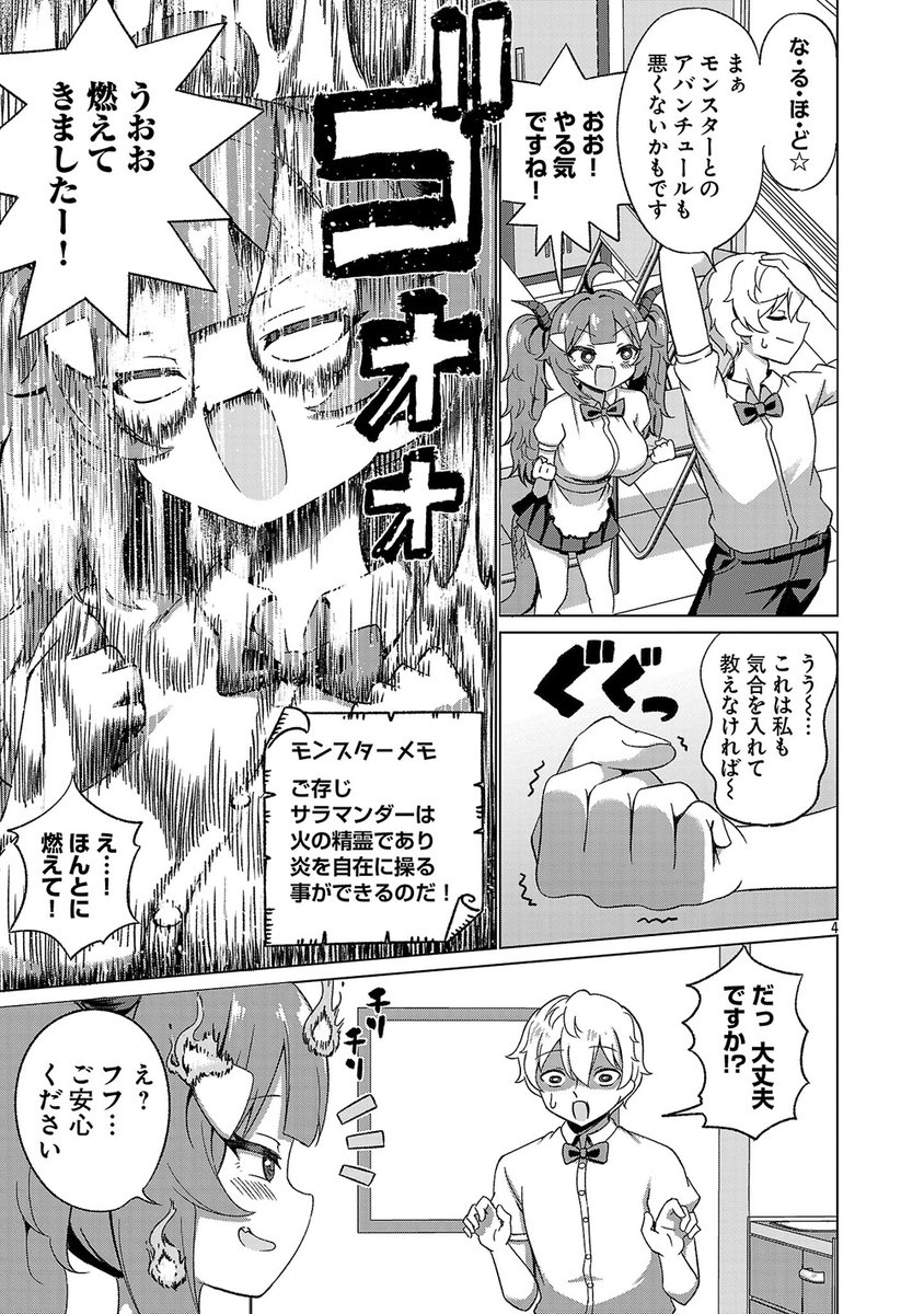 やたらと服が燃えるサラマンダーの話(3/3) 