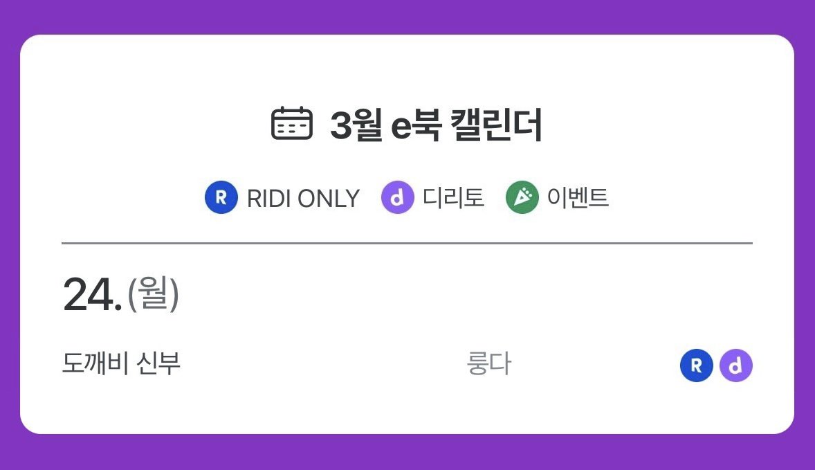 〈도깨비 신부〉 24일 리디에 출간됩니다!
도깨비 신부라는 운명을 타고나 인생이 고달프다 못해 도깨비가 증오스러운 공과 그런 공에게 액받이라는 명목으로 집안에서 붙인, 어딘가 묘한 수의 서사 깊고 절절한 동양풍 현대판타지랍니다! 모쪼록 잘 부탁드립니다.🙇🏻‍♀️ 
#미남미인 #개아가공 #약굴림수
