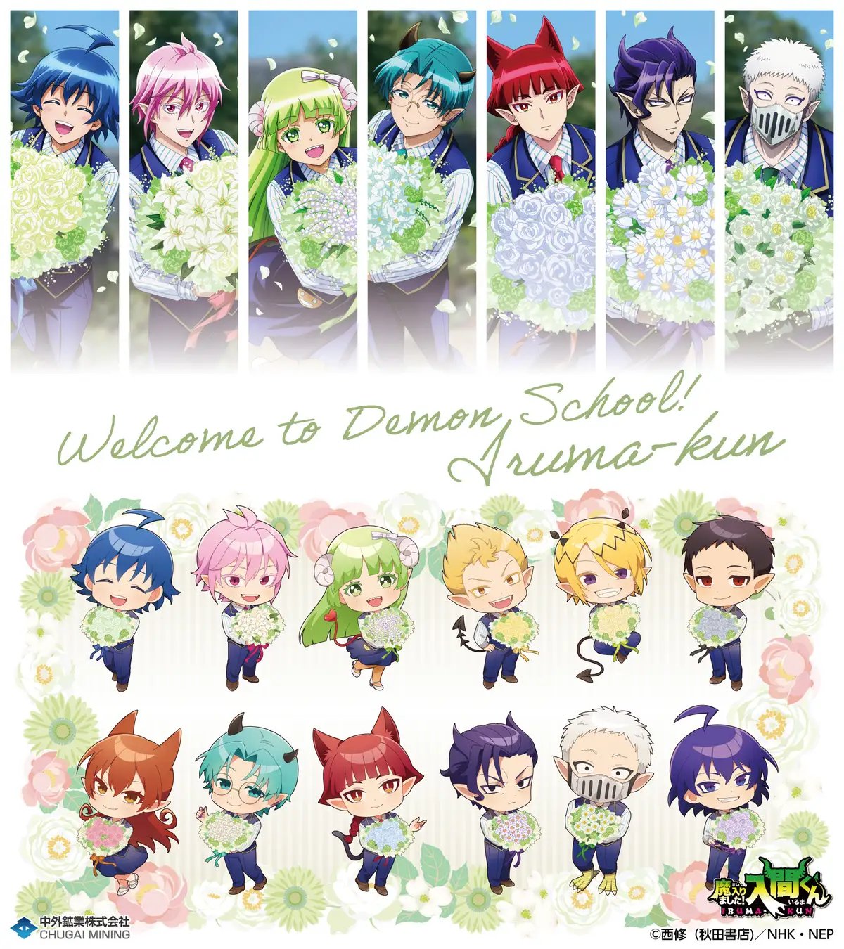 入間くんグッズ情報 (@iruma_goods) / X