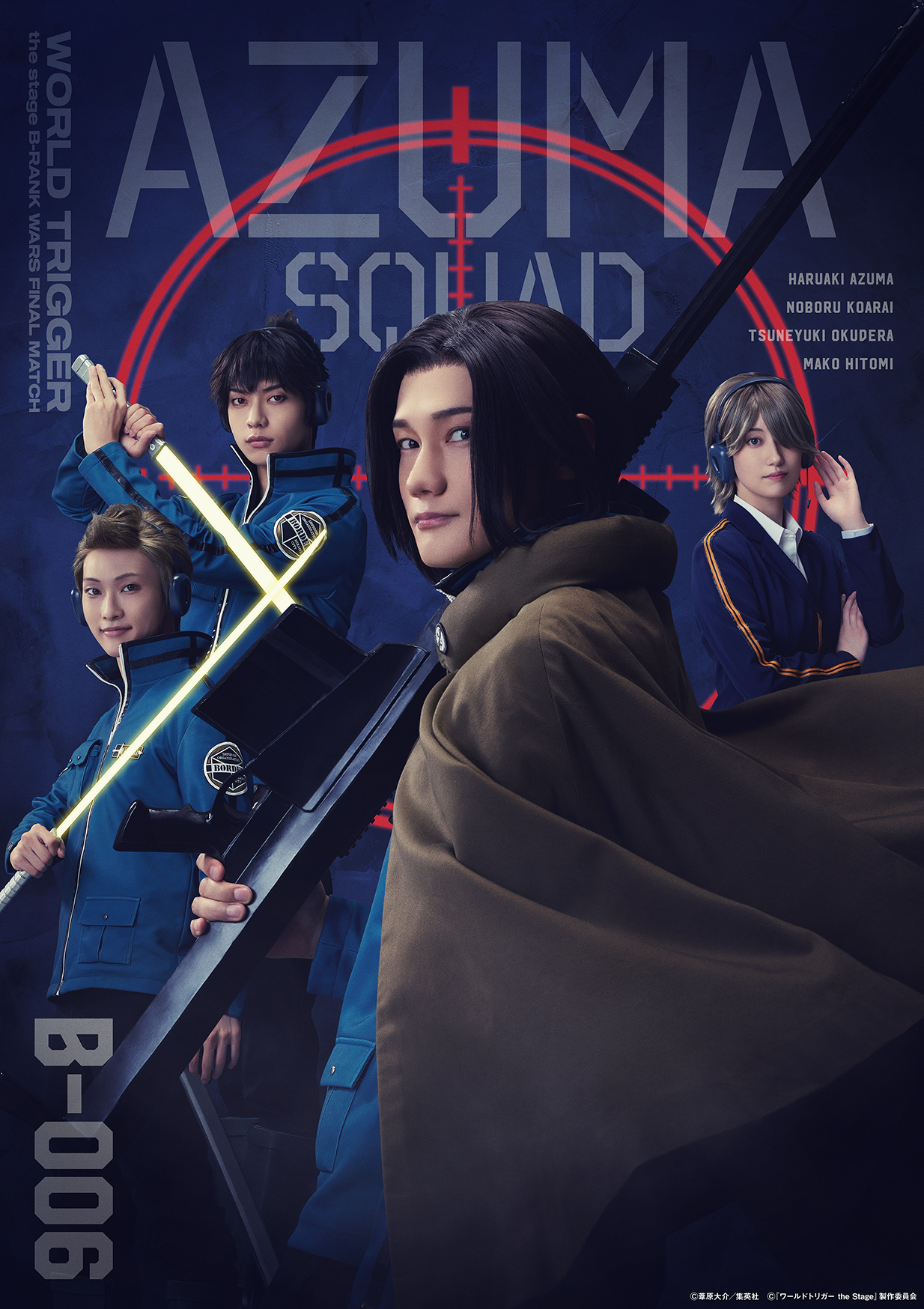 ワールドトリガー the Stage』公式 on X: 