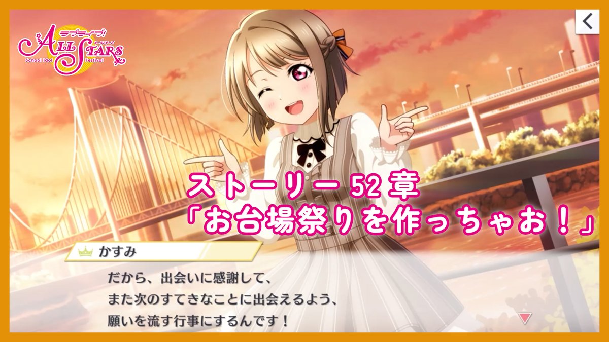 ラブライブ！スクスタ公式 tweet media