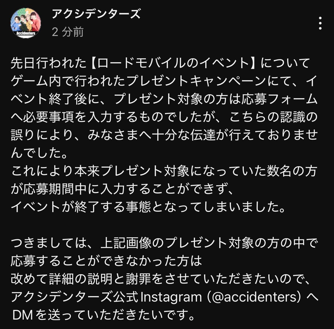 アクシデンターズ【公式】 tweet media
