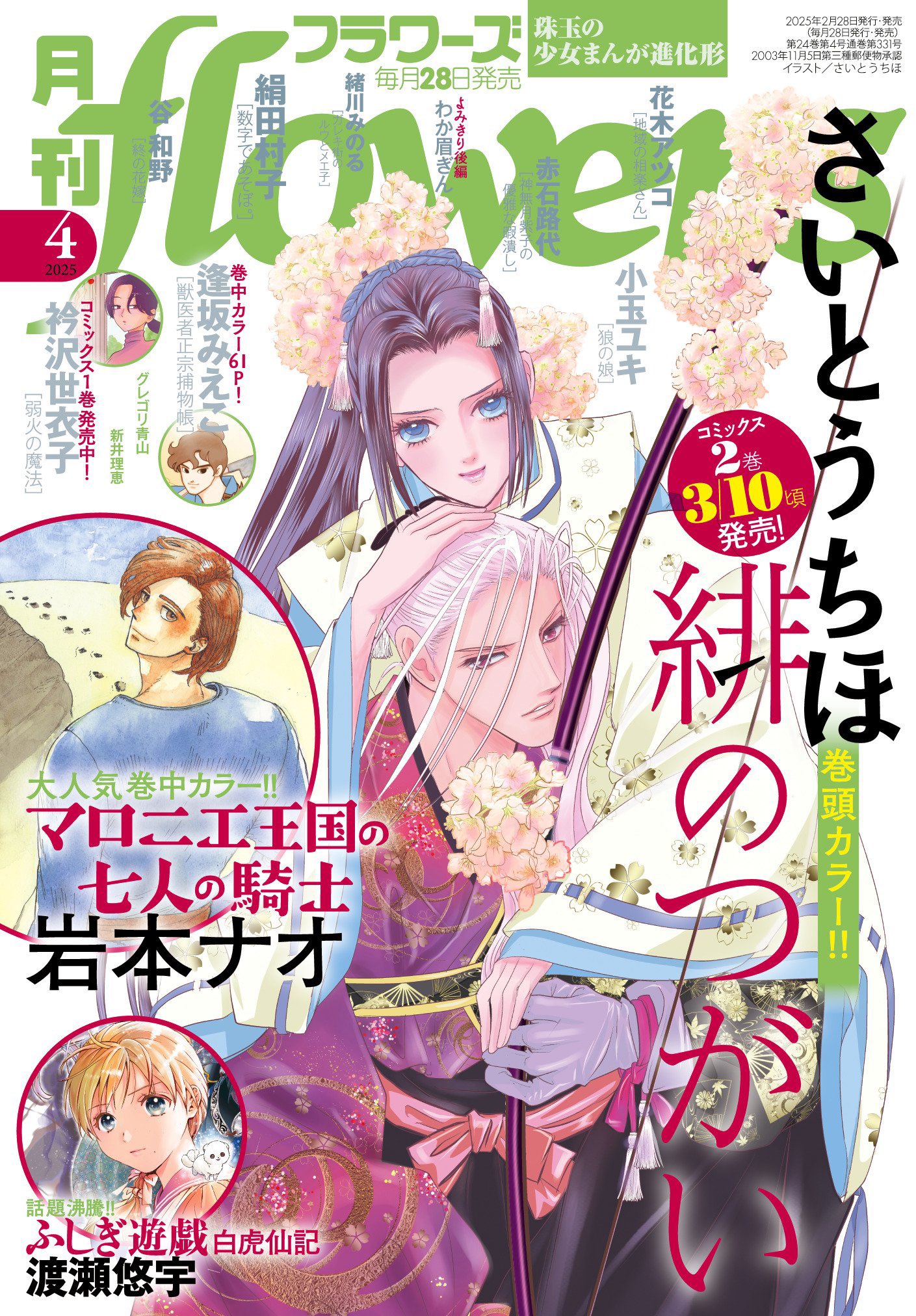 マロニエ王国の七人の騎士 コミック 1-4巻セット [コミック
