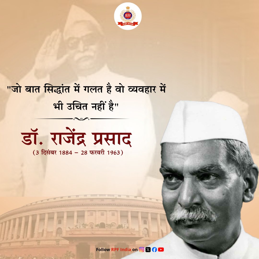 RPF_INDIA's tweet image. सादगी, सेवा और त्याग की प्रतिमूर्ति, भारत के प्रथम राष्ट्रपति डॉ. राजेंद्र प्रसाद जी की पुण्यतिथि पर शत्-शत् नमन।

#DrRajendraPrasad