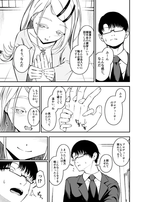 「プロデューサーの手、いいね。」
#学マス  #篠澤広 