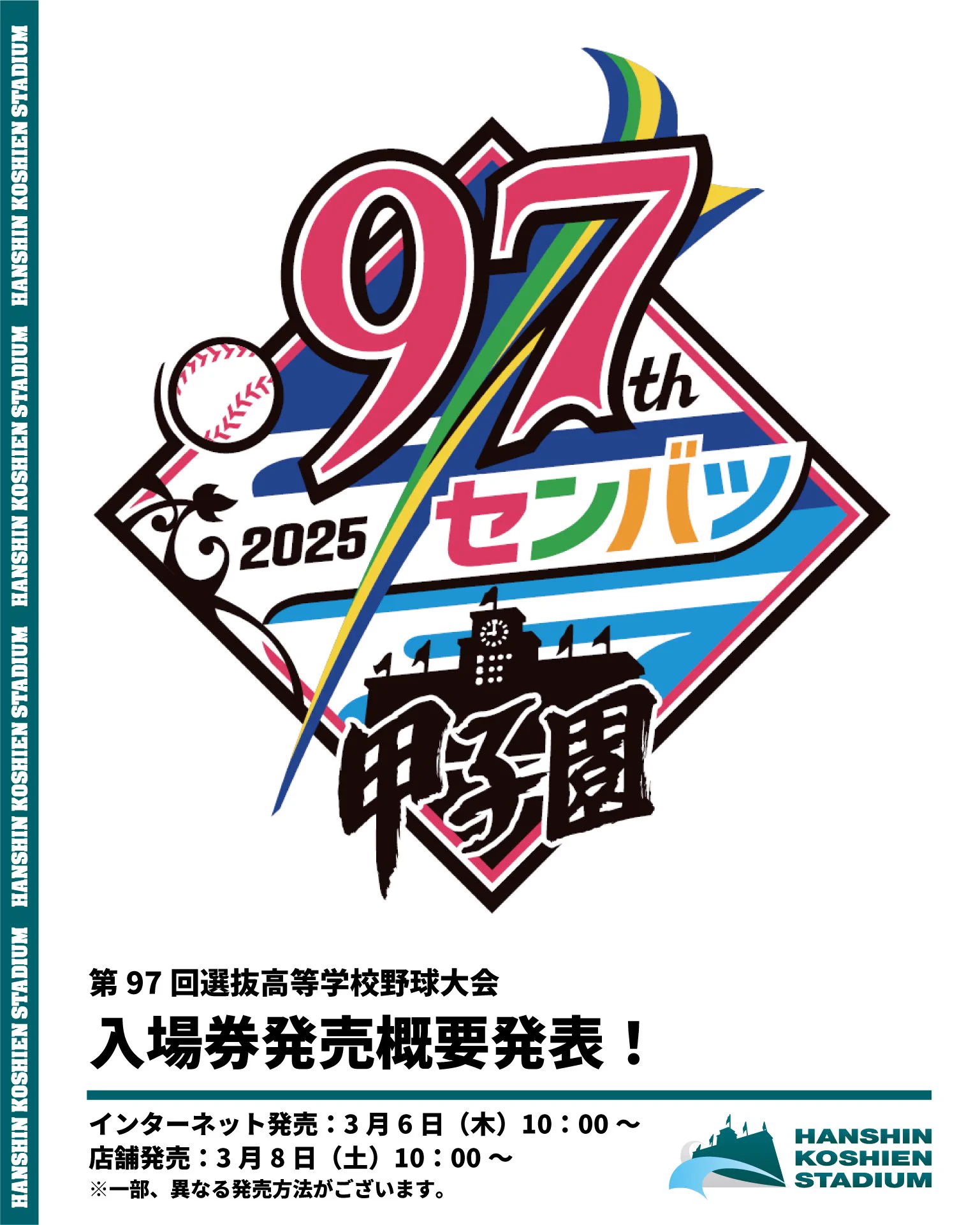 公式】阪神甲子園球場 on X: 