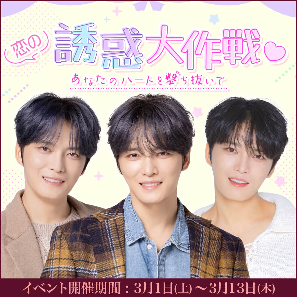 公式】Myダーリン❤︎ジェジュン@祝7周年🌸 (@HoneyHolicLife) / X