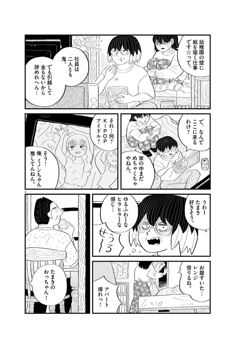 仕事を飛んでしまった女の末路(1/6) 