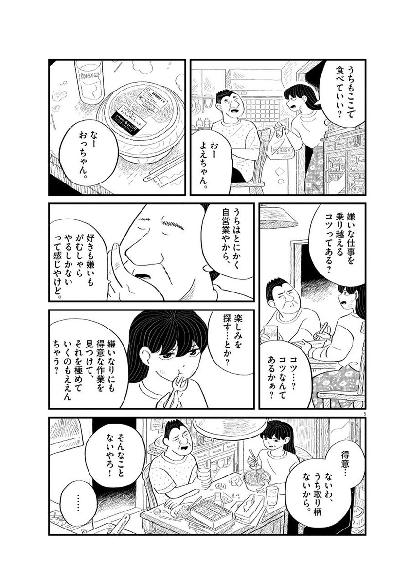 仕事を飛んでしまった女の末路(2/6) 